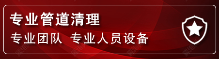 珠山区管道疏通电话
