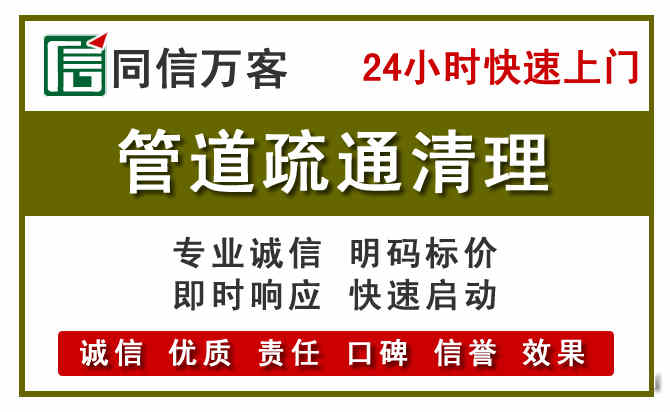 珠山区管道疏通电话电话.jpg