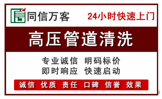 珠山区高压清洗电话.jpg